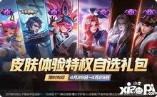 王者皮肤赠送爆料最新版,最新版赠送爆料,惊喜连连等你来!