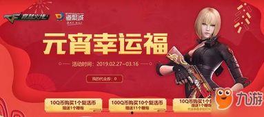 cf元宵活动爆料最新,福利大放送等你来战!
